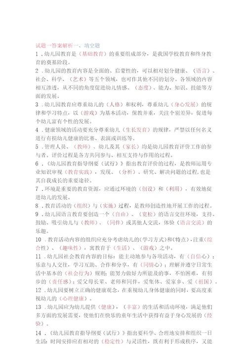 幼儿教师选调进城考试试题题库含答案