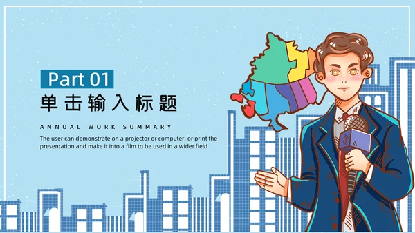 卡通简约手绘新闻调查报告通用PPT模板