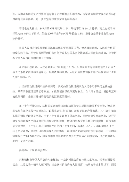 从宏观和微观看下半钢材市场走势.docx