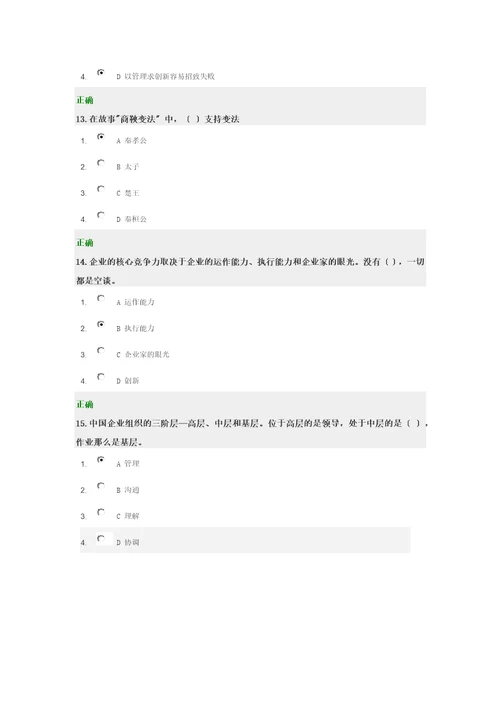 中国式管理系列课程管理vs领导