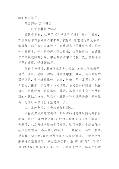 二年级下册科学教学总结.docx