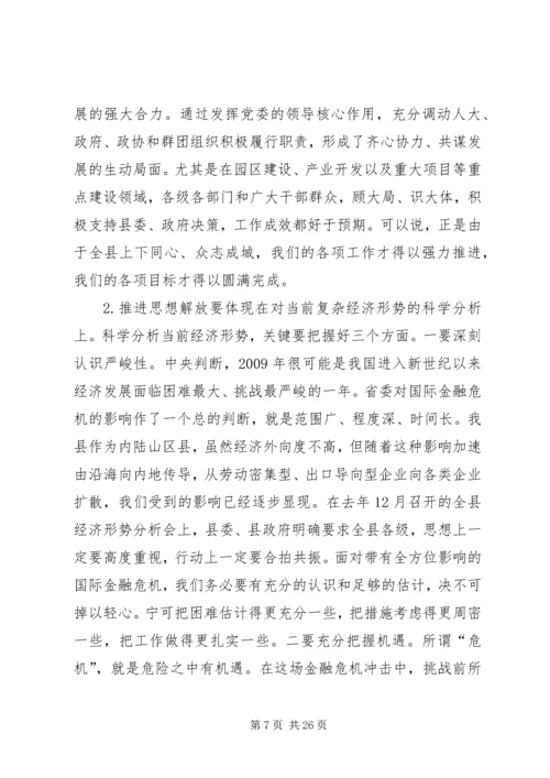 县委书记经济工作会讲话.docx
