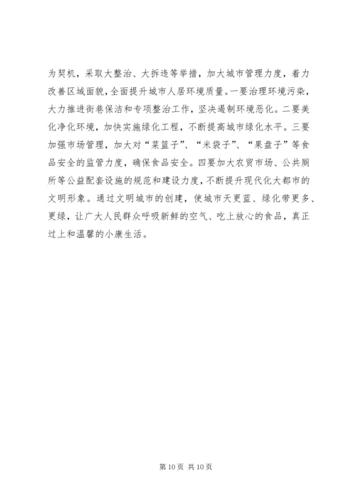 关于构建和谐几点思考.docx