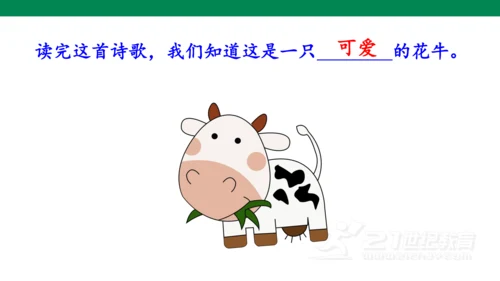 3-现代诗二首-花牛歌  课件