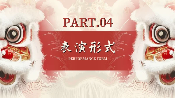 红色中国传统文化醒狮介绍PPT模板