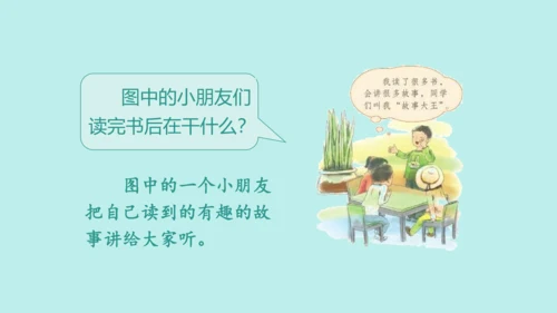 部编版语文一年级上册快乐读书吧   课件