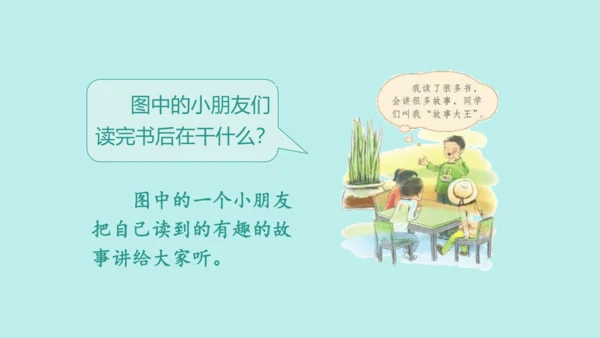 部编版语文一年级上册快乐读书吧   课件