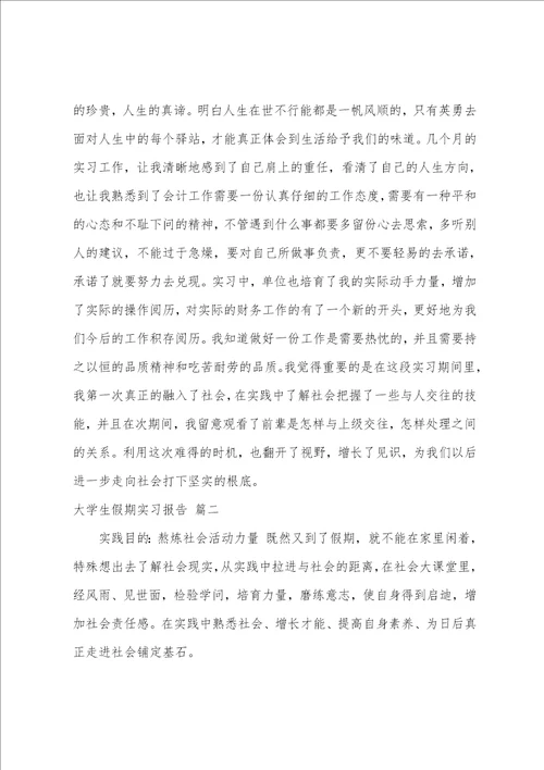 假期实习报告9篇