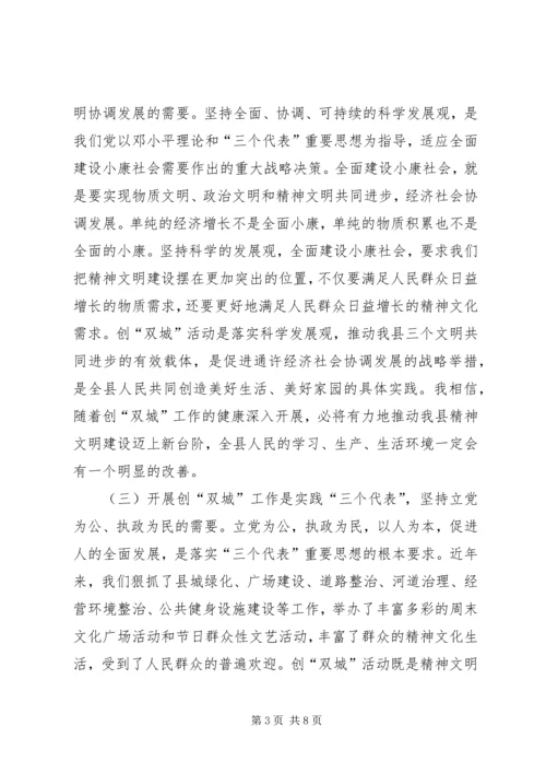 在全县创建文明卫生县城工作动员大会上的讲话.docx