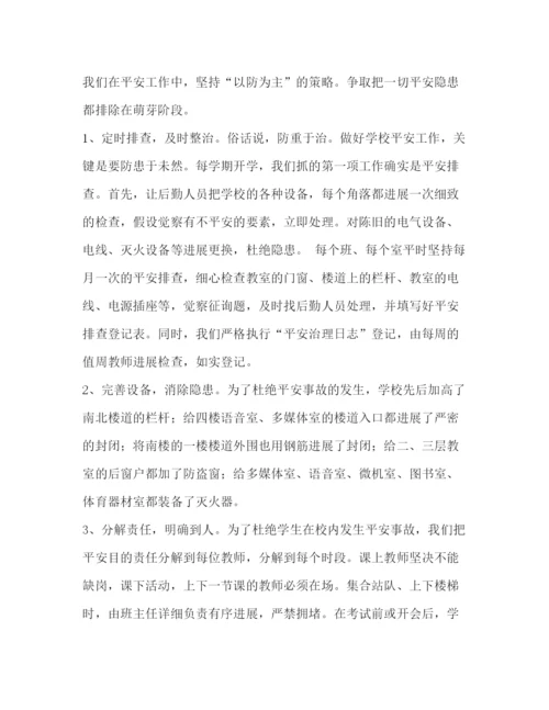精编之安全教育工作参考总结范文.docx