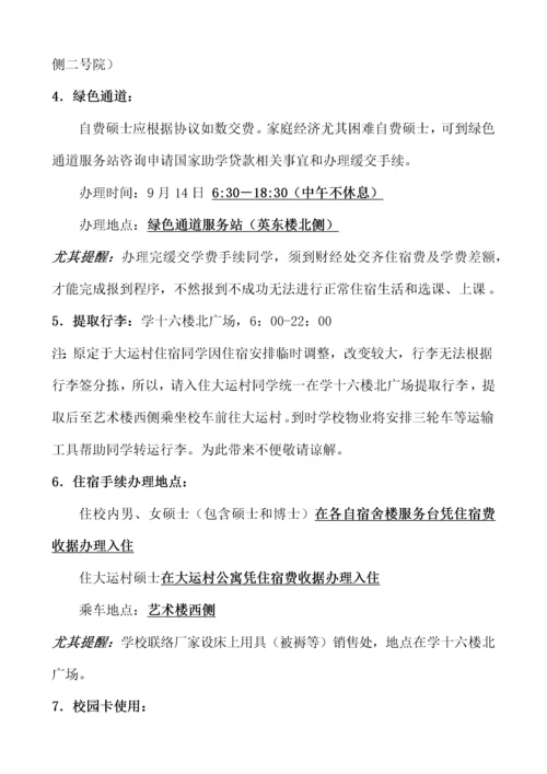 北京师范大学新生服务手册研究生模板.docx