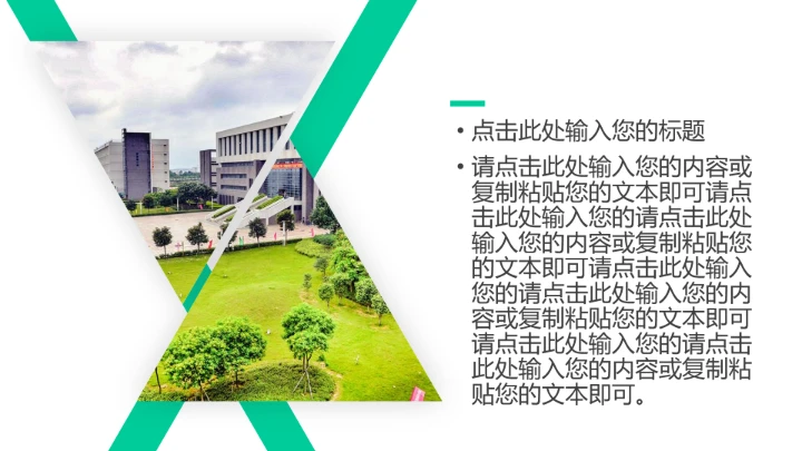 广东环境保护工程职业学院课题汇报毕业论文答辩PPT通用模板