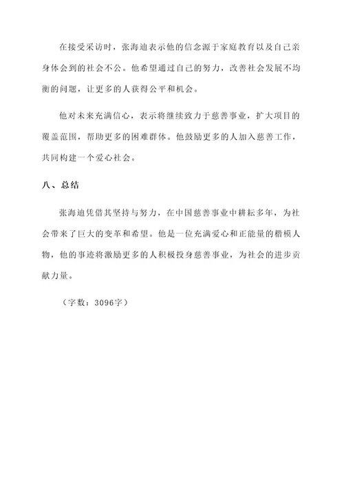 堪当时代楷模的事迹材料