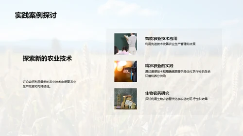 农学之路