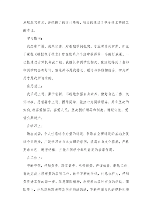 应用电子技术专业自我鉴定