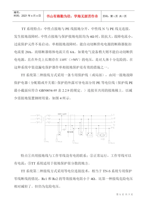 电气论文.docx