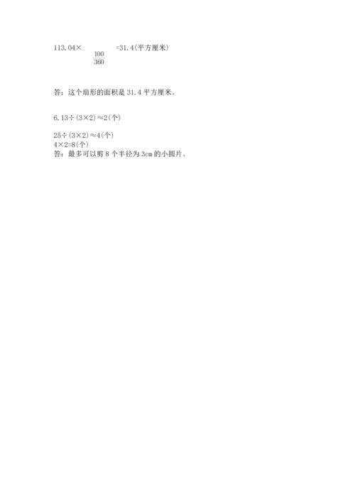 人教版六年级上册数学期末检测卷附完整答案（有一套）.docx