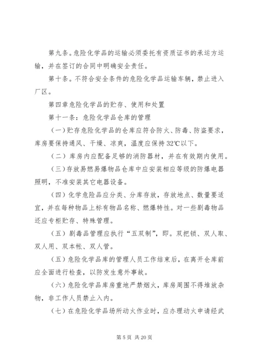 危险化学品废弃物处理规定.docx