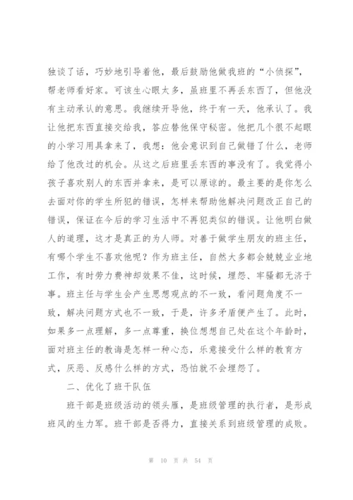 小学五年级班主任工作总结15篇.docx
