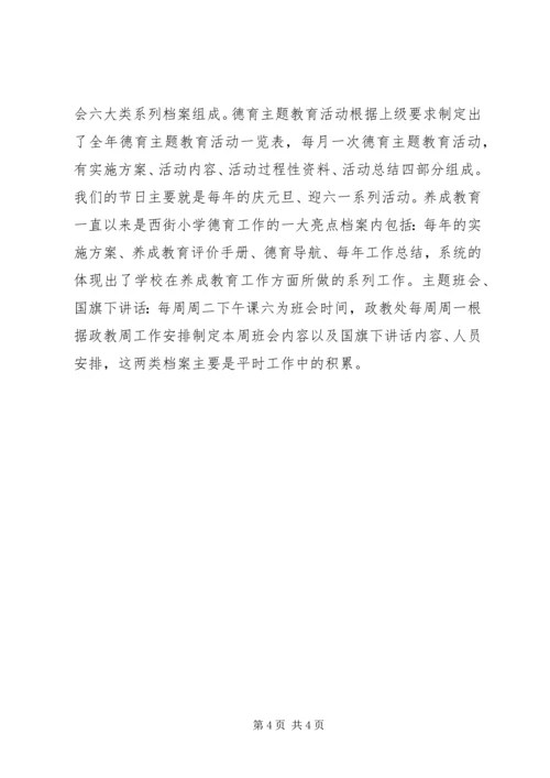 城关镇西街小学义务教育均衡发展汇报材料20XX年.docx