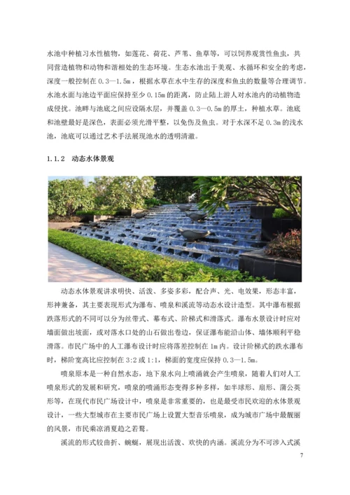 浅析水体景观设计在市民广场中的应用--毕业论文.docx