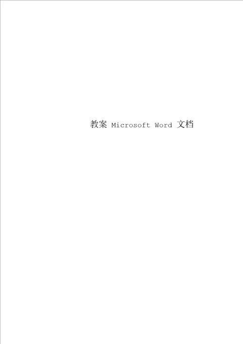 二氧化碳气体保护焊实训课教案