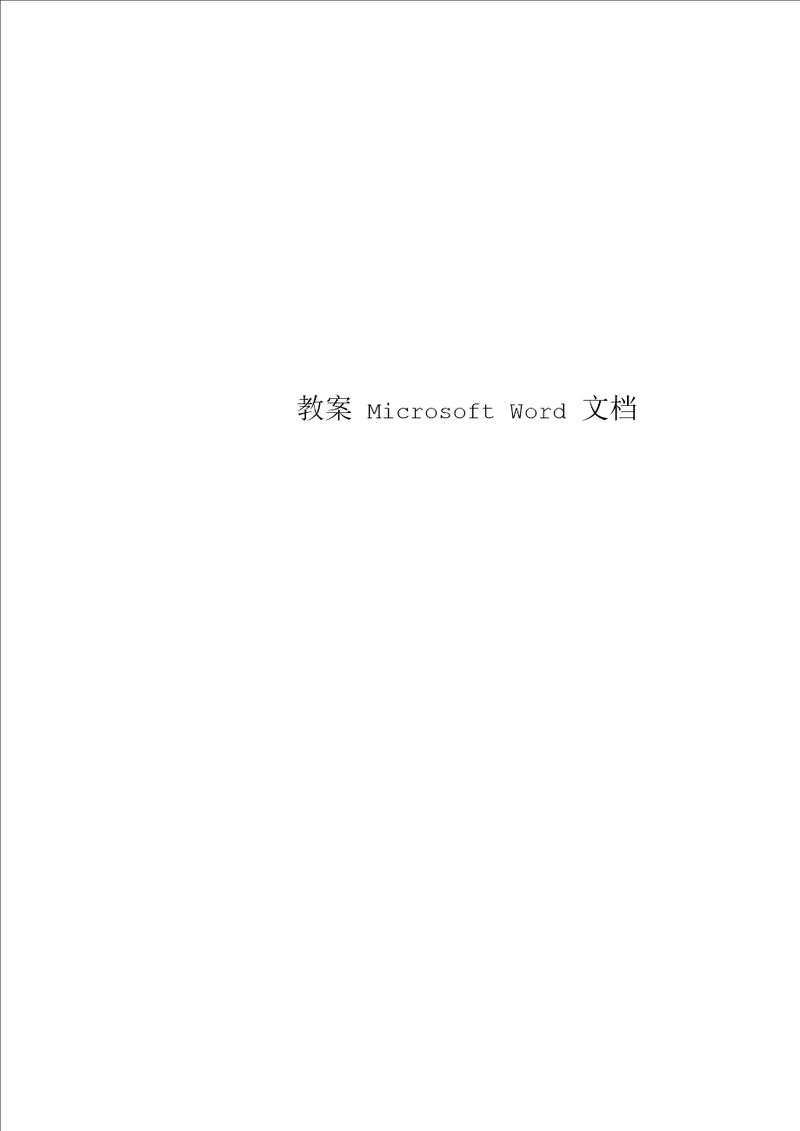 二氧化碳气体保护焊实训课教案