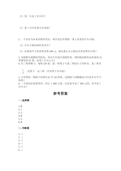 六年级上册数学期末测试卷附完整答案【网校专用】.docx