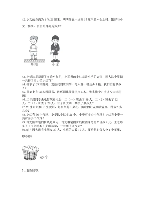 二年级上册数学应用题100道【有一套】.docx