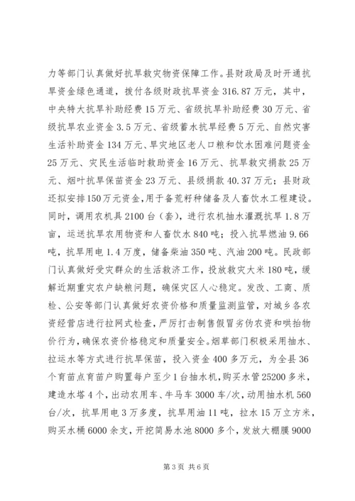 县政府抗旱救灾工作报告.docx