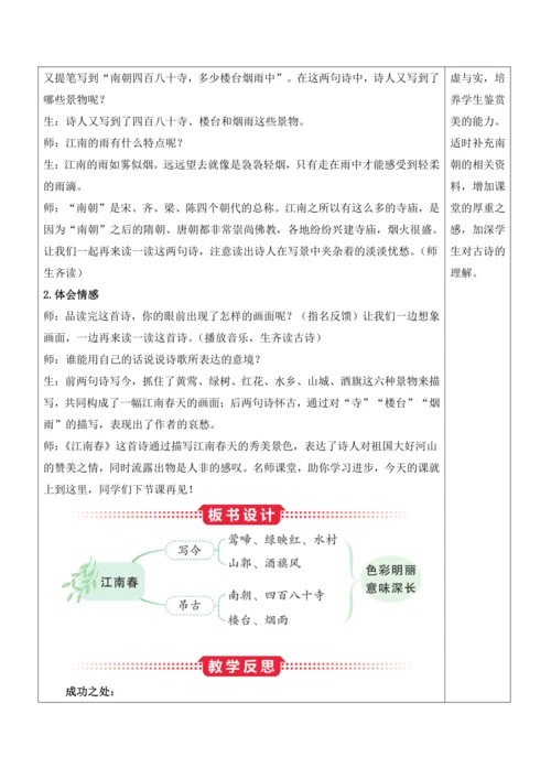 18《古诗三首》教案