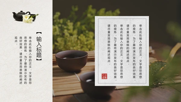 中医养生紫沙壶PPT模板