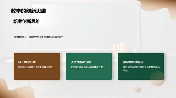 数学：理解与实践