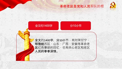 学习论中国共产党历史革命老区党史教育ppt