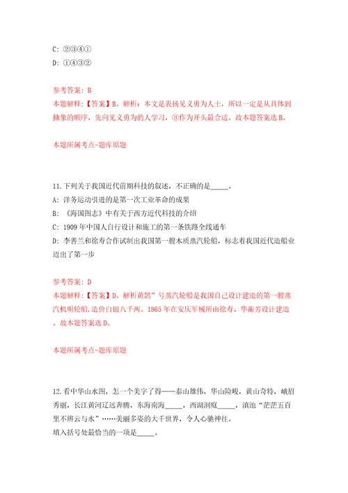 浙江绍兴市越城区镇街人力社保平台人员公开招聘编外人员4人同步测试模拟卷含答案第0套