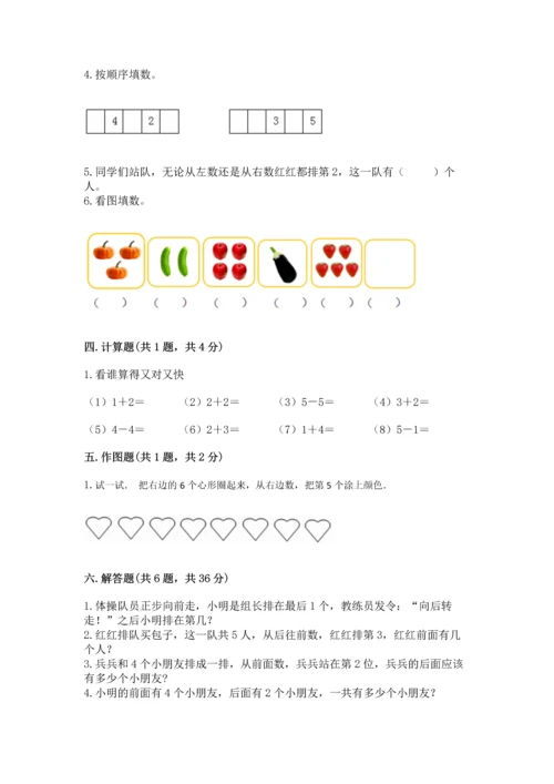 人教版一年级上册数学期中测试卷精品（模拟题）.docx
