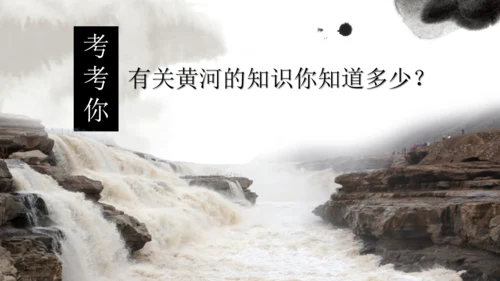 中国风黄河颂通用PPT课件模板