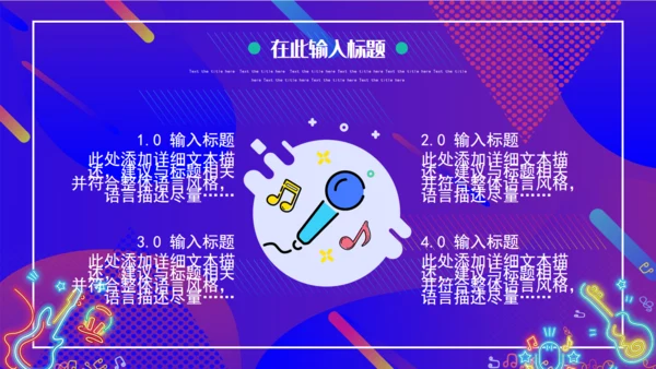 渐变炫酷音乐节宣传通用PPT模板