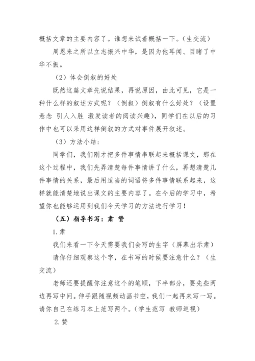《22.为中华之崛起而读书》 教案