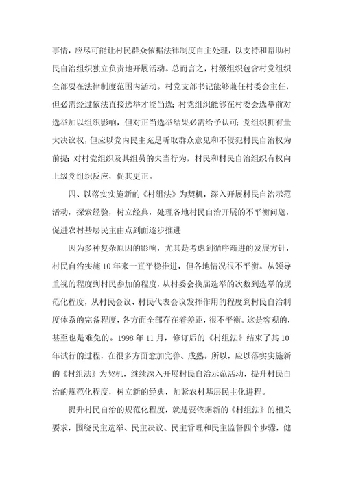 2021年中国村民自治存在的问题和对策探讨
