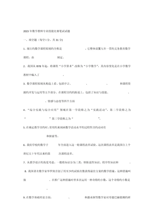 2023年数学教师专业技能比赛笔试试题.docx