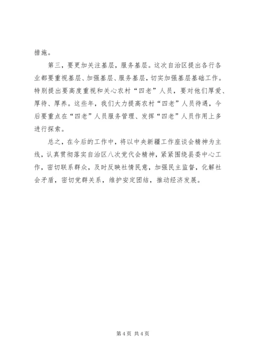 政治学习自治区第八次党代会报告精神心得体会 (3).docx