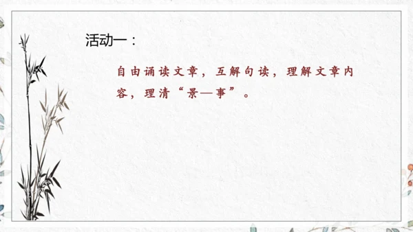 九年级上册第三单元整体教学 课件（共50张PPT）