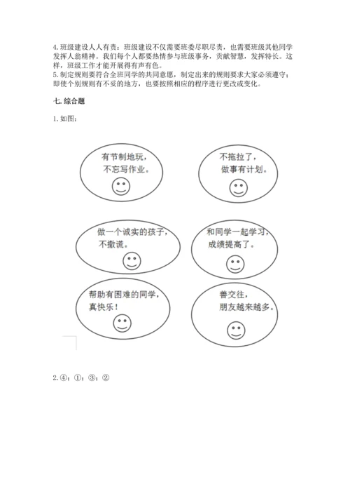 部编版二年级上册道德与法治期中测试卷及完整答案【名师系列】.docx