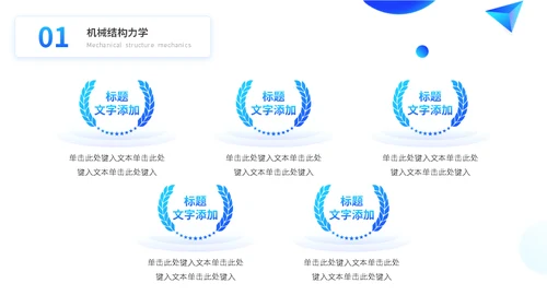 大学工科航空航天专业课程通用PPT模板