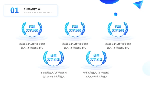 大学工科航空航天专业课程通用PPT模板
