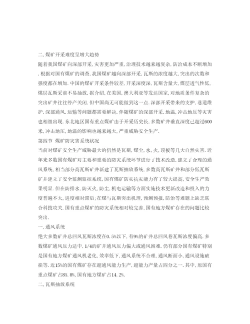 【精编】《安全管理论文》之煤矿安全事故根源的探究.docx