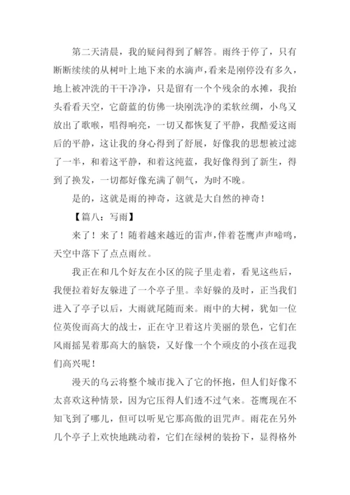描写雨的作文600字-1.docx