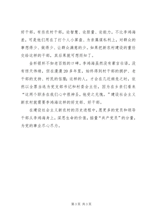 学习李鸿海为民做贡献 (2).docx