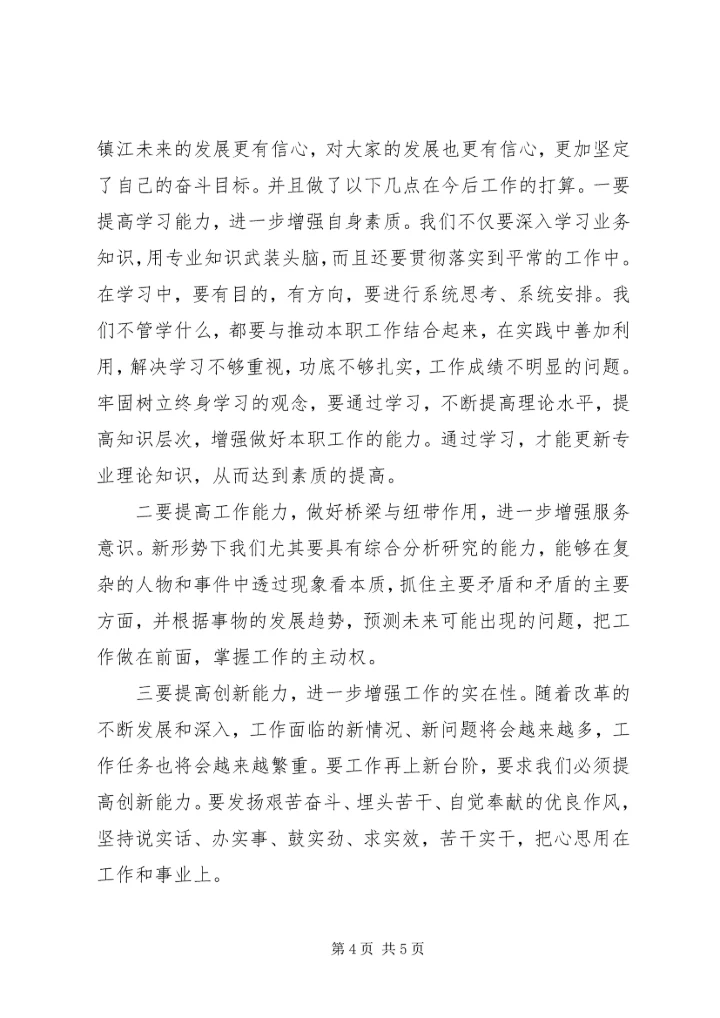 学习市十三次党代会心得体会 (5).docx